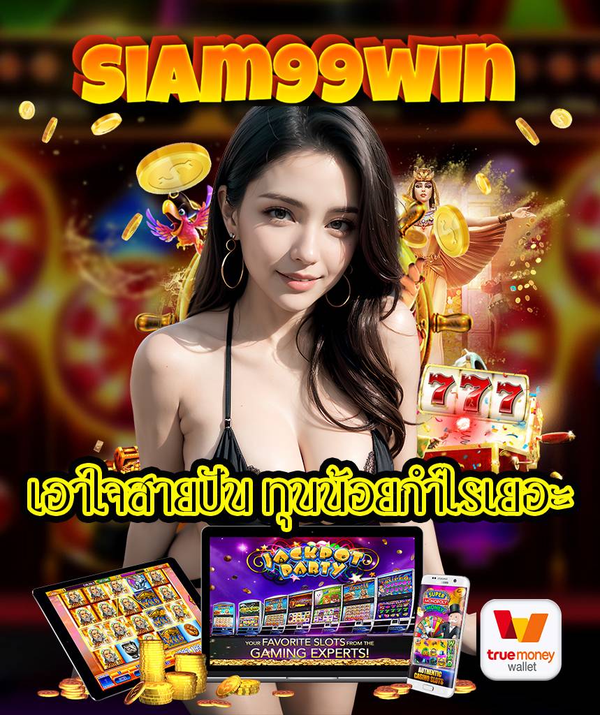 siam99win